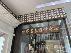 -上海恒天奢侈品(总店)