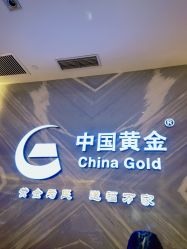 -中国黄金(北京旗舰店)