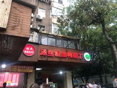 门面-小朱麻辣串(益民街店)