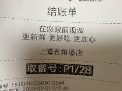 -鲍师傅糕点(五角场店)