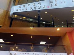 -晓靖轩烧烤(沙河风情店)