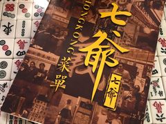 -七爺清汤腩(南开大悦城店)
