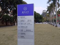 -厦门大学(思明校区)