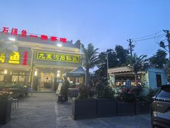 -九寨沟石锅鱼(沣峪口二十年店)