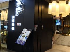 门面-茅庐毛血旺(临沂泰盛广场店)