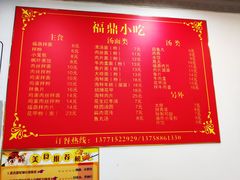 -大叔家福鼎小吃(十全街店)