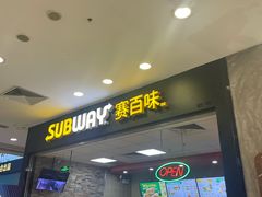 -赛百味SUBWAY(凯德mall大峡谷店)