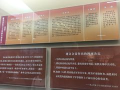 -遵义会议纪念馆