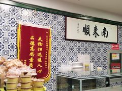 -南来顺饭庄·清真(南菜园店)