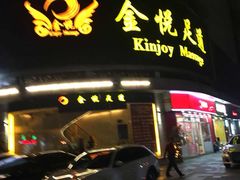 -金悦足道(宝岗大道店)