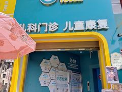 -佑贝儿科(西大街店)