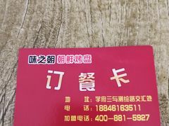-味之朝·烤盘牛肉·松兰拌饭