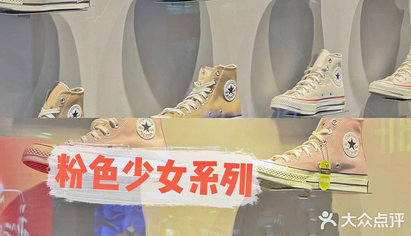 CONVERSE✅年中庆｜潮流达人必入的鞋子店