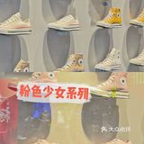 CONVERSE✅年中庆｜潮流达人必入的鞋子店