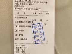 账单-全聚德(前门店)