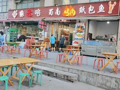 -蜀南烤肉(天伦御城龙脉南区店)
