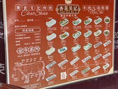 -杏花吴记牛肉火锅
