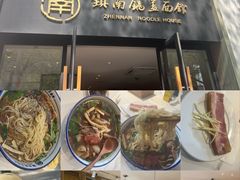 -镇南锅盖面馆(解放路店)