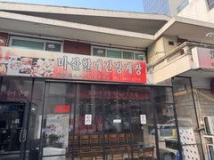 -元祖马山安康鱼