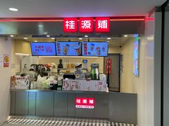 -桂桂茶(恒基名人店)
