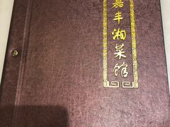 -嘉丰湘菜馆(芳群园店)