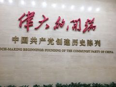 -中共一大纪念馆