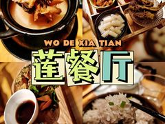 -莲餐厅·湖北菜·藕汤老手艺(愚园路店)