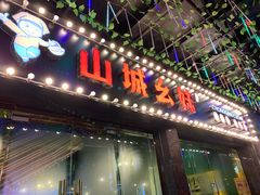 门面-川渝窈妹纸包鱼·齐齐哈尔烤肉