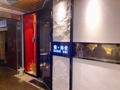 -鮨·海老(北京路店)