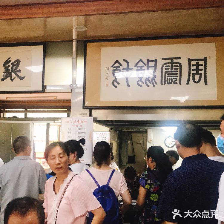 《周震馄饨》 去宜兴玩，路过了网红周震馄饨