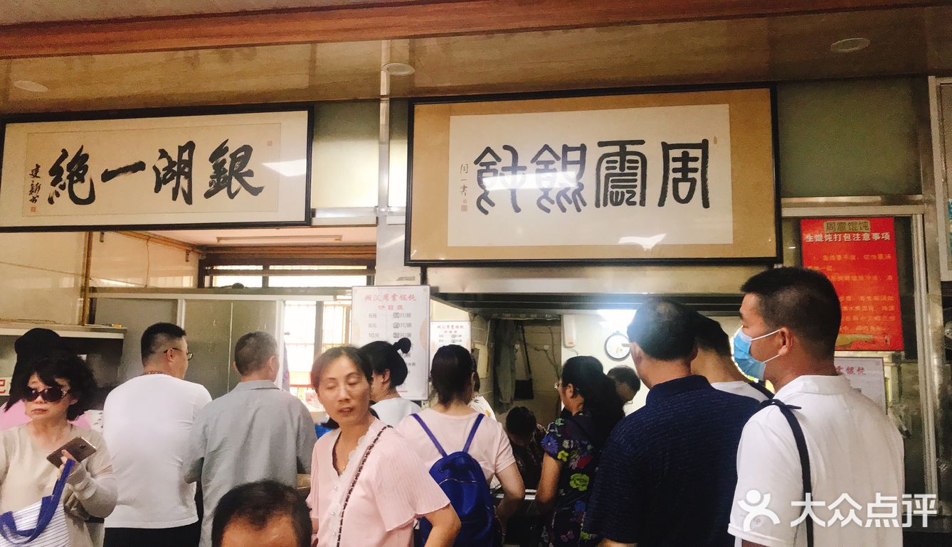 《周震馄饨》 去宜兴玩，路过了网红周震馄饨