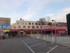 -老黑板筋(顺义总店)