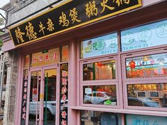 -湛林.粤西大排挡(前门店)