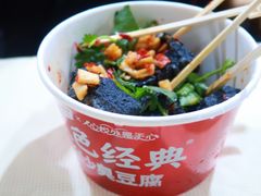 -黑色经典臭豆腐·湖南特产(步行街店)