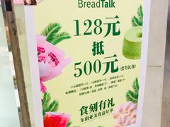 -BreadTalk面包新语·烘焙蛋糕(领展购物广场店)
