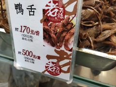 鸭舌-上海老天禄