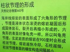 -柱状节理带