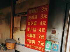 -肖为民麻糕(双桂坊店)