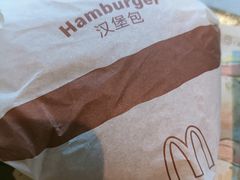 汉堡包-麦当劳(农光里店)