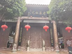 -清漾毛氏文化村