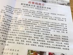 -启香鸡私房菜(湖景店)