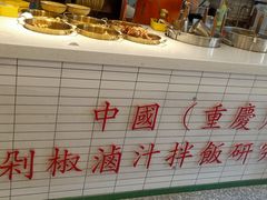 -流浪地图剁椒卤汁拌饭(未来城购物广场店)