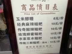 菜单-柞水洋芋糍粑