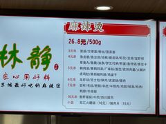 -林静小吃(复兴路店)