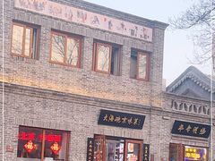 -大海碗·京菜炸酱面(雍和宫店)