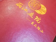 -丽江庭院之爱在路上(西单店)