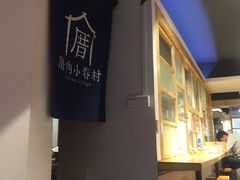 -厝内小眷村(天河南一路店)