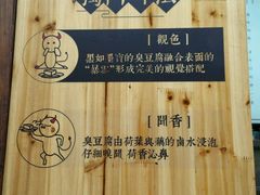 -品腐记·豆腐王朝(老门东总店)