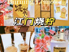 -烧柠·柠檬茶(大融城店)
