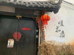 -浔岚云舍mist静谧观景美宿(丽江古城店)